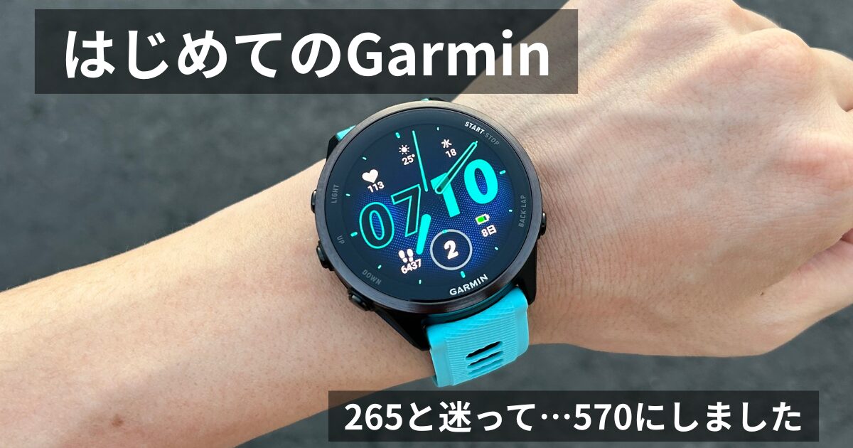 Garmin Forerunner 570を装着したランニングウォッチの使用イメージ