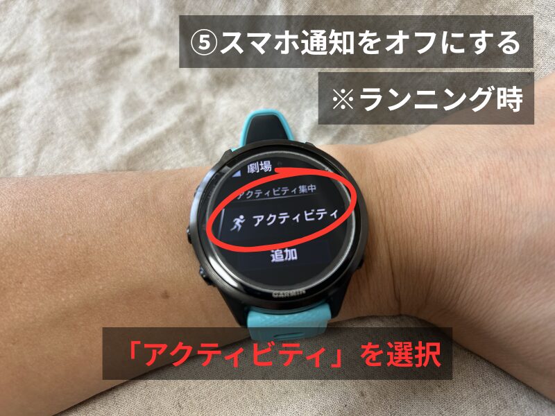 Garmin 570のアクティビティ時集中モード選択画面