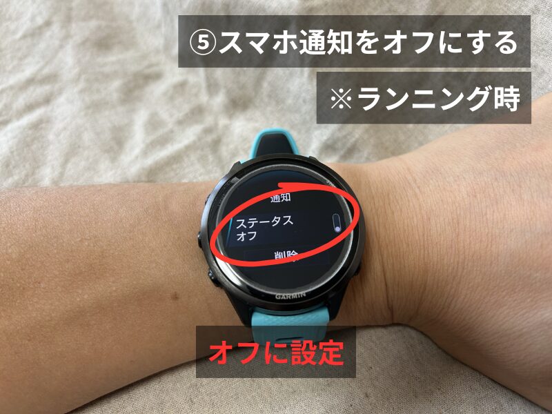 Garmin 570のアクティビティ時スマート通知ステータスをオフにした画面