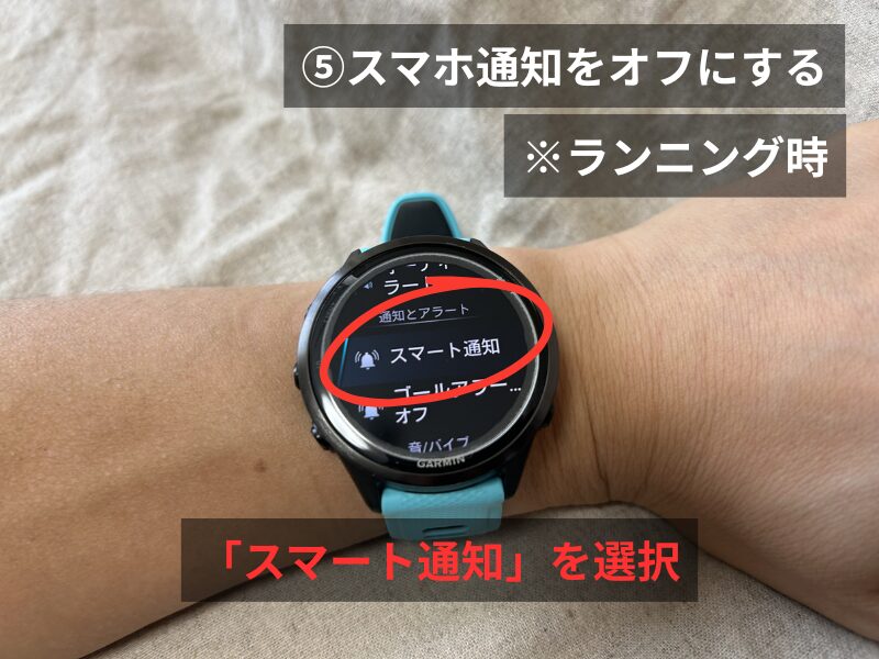 Garmin 570のアクティビティ時スマート通知選択画面