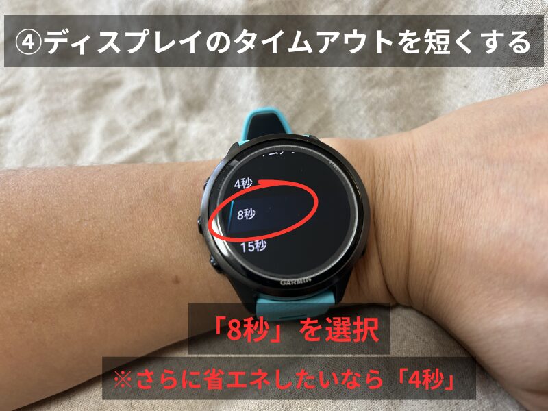 Garmin 570のタイムアウトを8秒に設定した画面