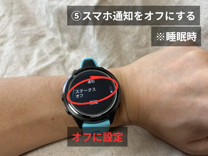 Garmin 570の睡眠時スマート通知ステータスをオフにした画面