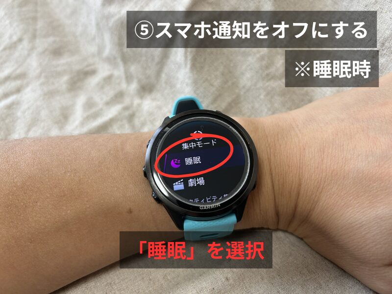 Garmin 570の睡眠選択画面
