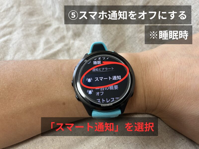 Garmin 570の睡眠時スマート通知選択画面