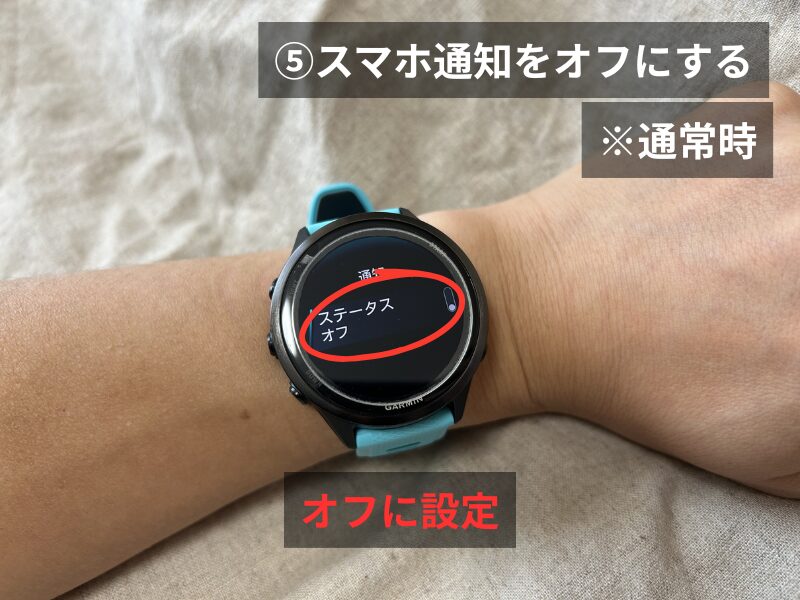 Garmin 570のスマート通知をオフにした設定画面