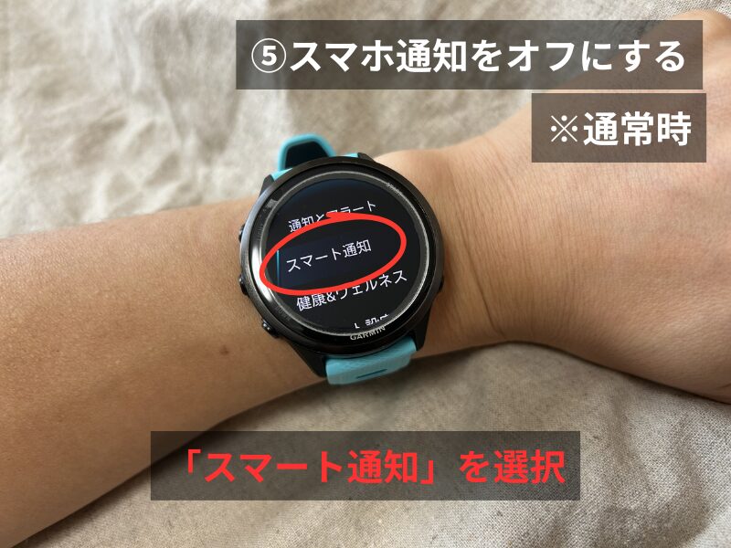 Garmin 570のスマート通知選択画面