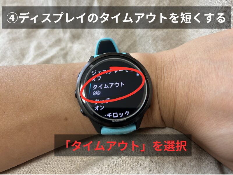 Garmin 570のタイムアウト選択画面