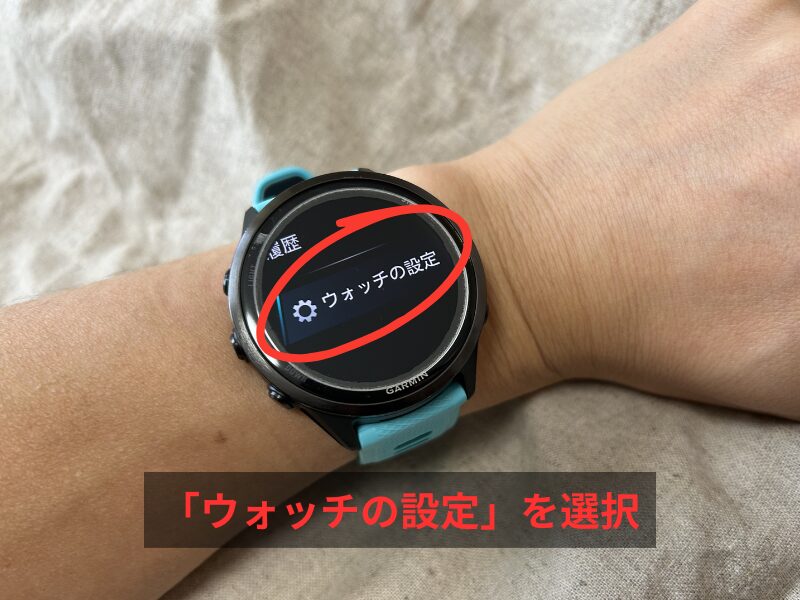 Garmin 570のウォッチの設定選択画面