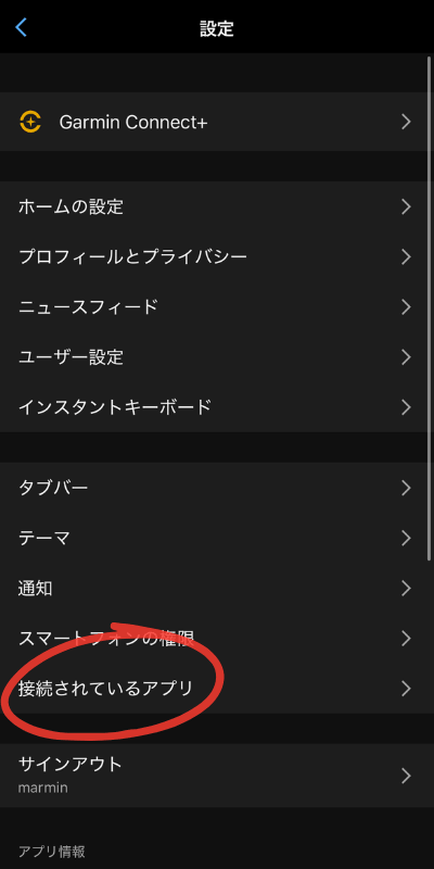 Garmin Connect 接続されているアプリ画面