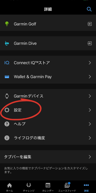 Garmin Connect 設定画面