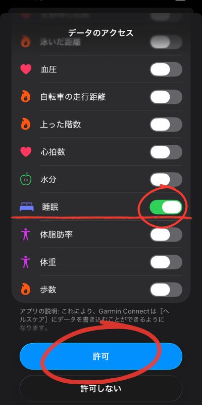 Garmin Connect 睡眠トグルオン画面