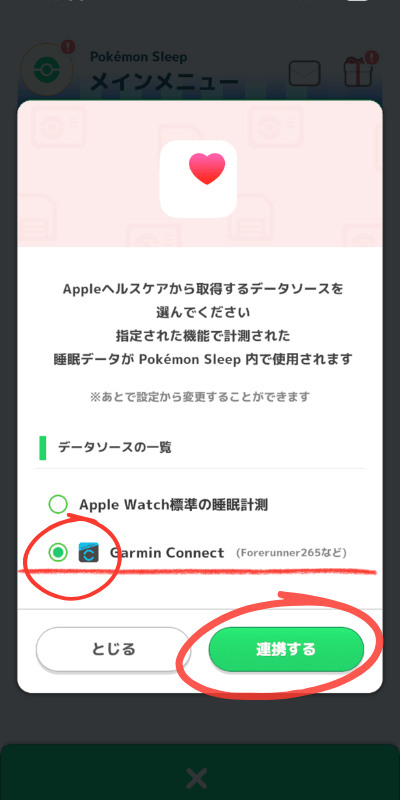 ポケモンスリープ データソース選択 Garmin Connect