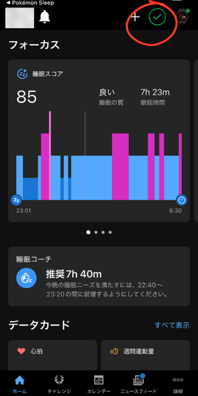 Garmin Connect 緑チェックマーク同期完了画面