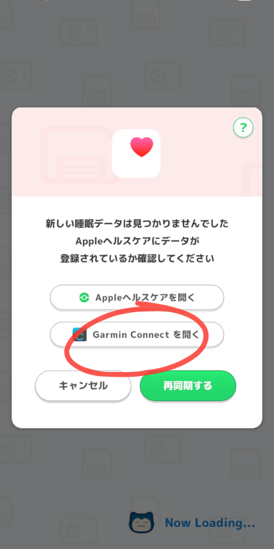 ポケモンスリープ Garmin Connectを開く画面