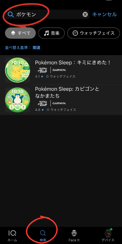 Connect IQ アプリ ポケモン検索結果画面